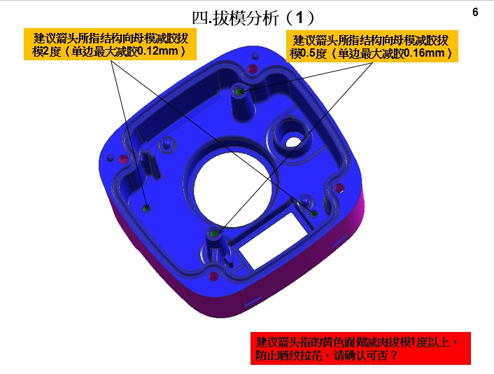 4.模具設(shè)計(jì)開(kāi)模報(bào)告(DFM)拔模分析