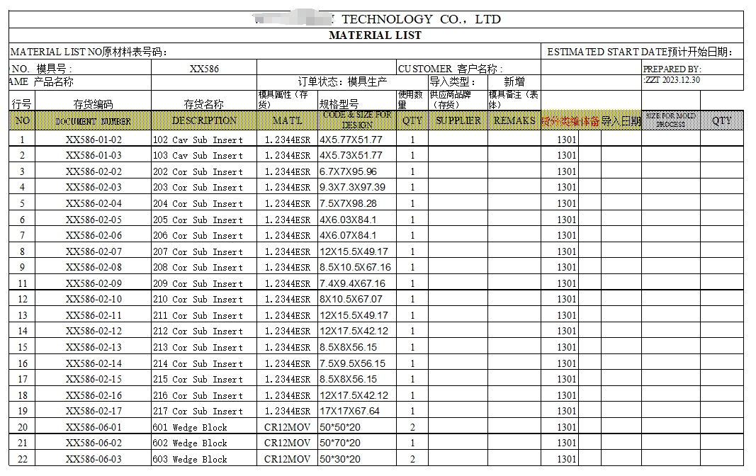 模具的物料清單、標準件清單、鋼料清單